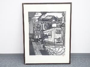 絵画　作家物　「波無路」　木版画　額装　2/30